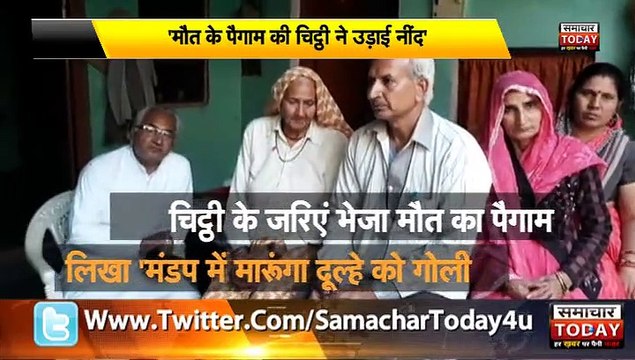 दहशत की चिट्ठी में लिखा था कुछ ऐसा कि शादी वाली फैमिली में बढ़ गई टेंशन, जाने पूरा माजरा