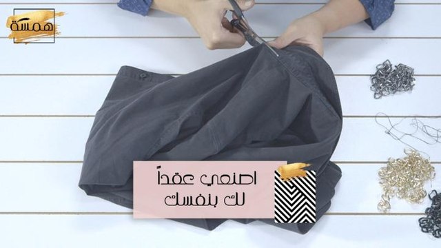 #MBCHamsa - حيلة لصنع عقد جميل بنفسك