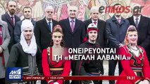 Νέα πρόκληση του Αλβανού Προέδρου -Σχημάτισε τον δικέφαλο αετό