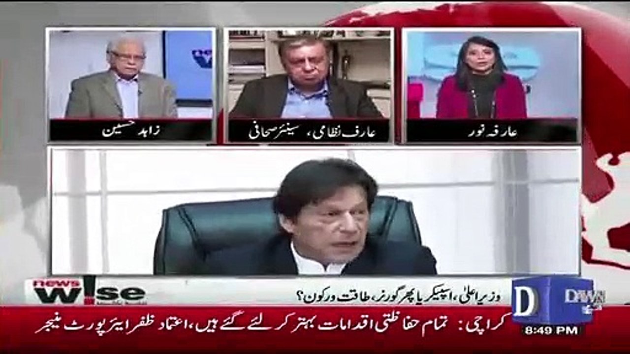 Arif Nizami Tells PTI Changes About Police Reformes And Local Bodies