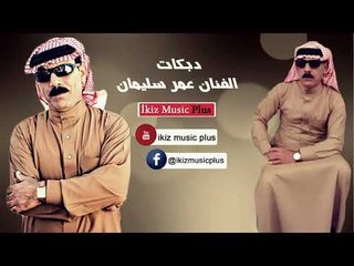 Télécharger la video: دبكات جديد   الفنان عمر سليمان Omar Souleyman