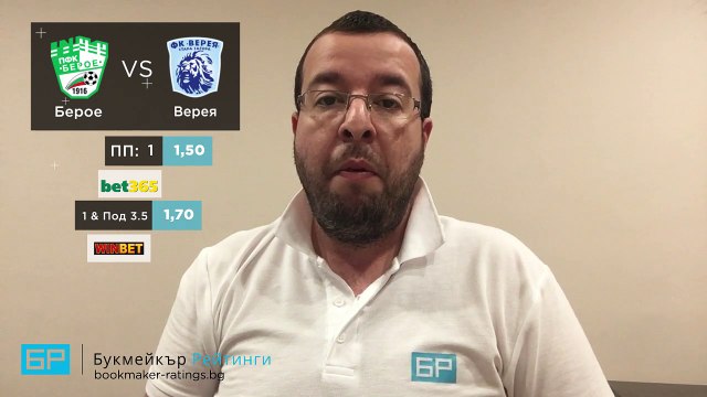 Берое - Верея прогноза на Стефан Ралчев | Първа лига 25.11.18