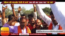 पीएम मोदी की मंदसौर रैली में किसानों ने लगाए 'अब की बार 200 पार' के नारे