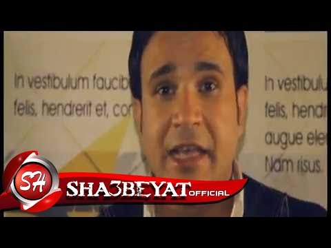 عمرو السعيد كليب الدنيا زى المرجيحة اخراج احمد بكار انتاج قناة شعبيات حصريا على شعبيات