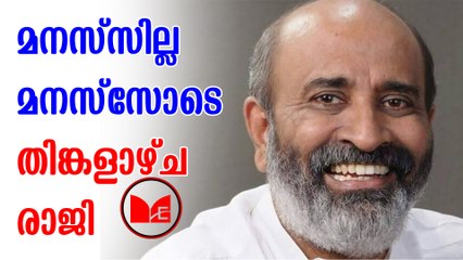 Mathew T Thomas | മാത്യു ടി തോമസ് രാജിക്കത്ത് നാളെ മുഖ്യമന്ത്രി പിണറായി വിജയന് നൽകും