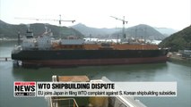 EU joins Japan in filing WTO complaint against S. Korean shipbuilding subsidies