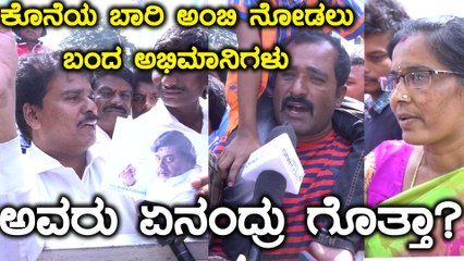 Ambareesh :ಅಂಬಿ ನೋಡಲು ಕಂಠೀರವ ಸ್ಟೇಡಿಯಂನಲ್ಲಿ ನೆರೆದ ಜನಸಾಗರ | ಅಭಿಮಾನಿಗಳು ಏನಂದ್ರು?