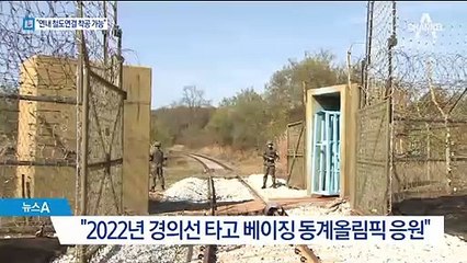 임종석 “흰 눈을 보며 만주 대륙 떠올렸다”