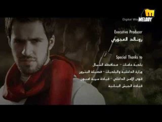 Download Video: Tareq Al Attrash - Ma Bsadde'  / طارق الأطرش - ما بصدق