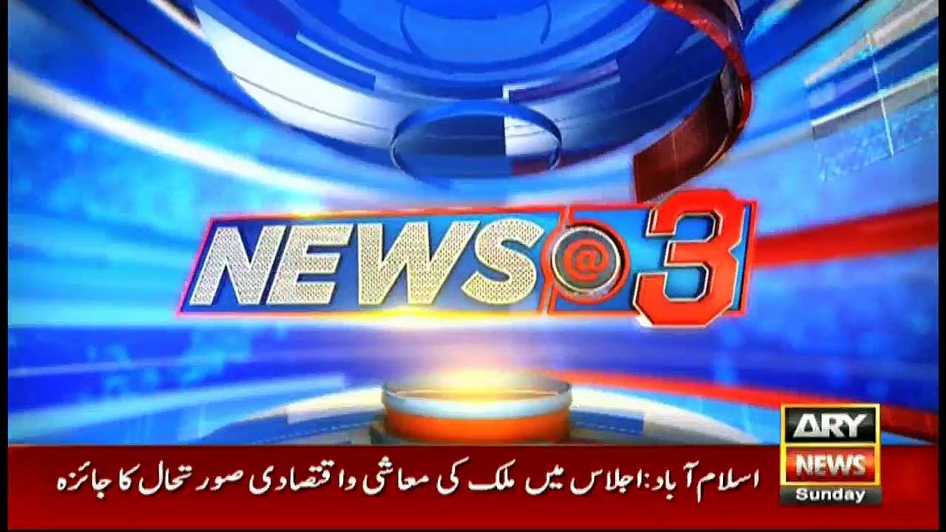 News @ 3 | ARY News | 25 November 2018