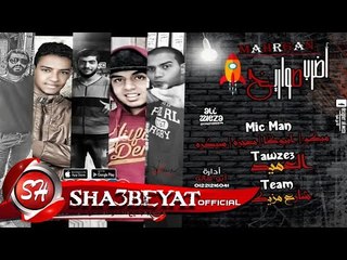 مهرجان اضرب صواريخ غناء تيم شارع المزيكا 2017 حصريا على شعبيات