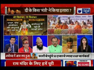 Ayodhya Ram Mandir: छीनी गई जमीन पर नमाज नहीं स्वीकार — विश्व हिन्दू परिषद