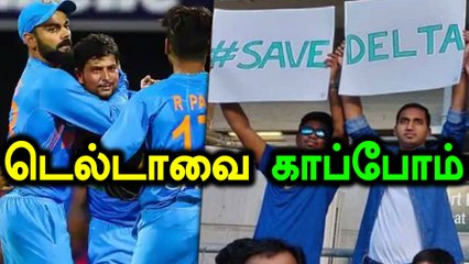 இந்தியா டி-20 போட்டியில் ஒலித்த கஜா விழிப்புணர்வு!