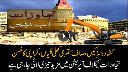 Anti Encroachment Operation increasing in Karachi