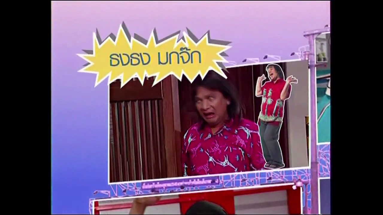 เป็นต่อ ตอนที่ 7 -- ตอน เช็ดตัวไหม