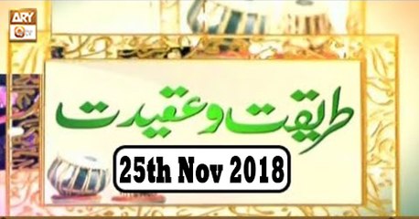 Tareeqat o Aqeedat  - 25th November 2018 - Ary Qtv