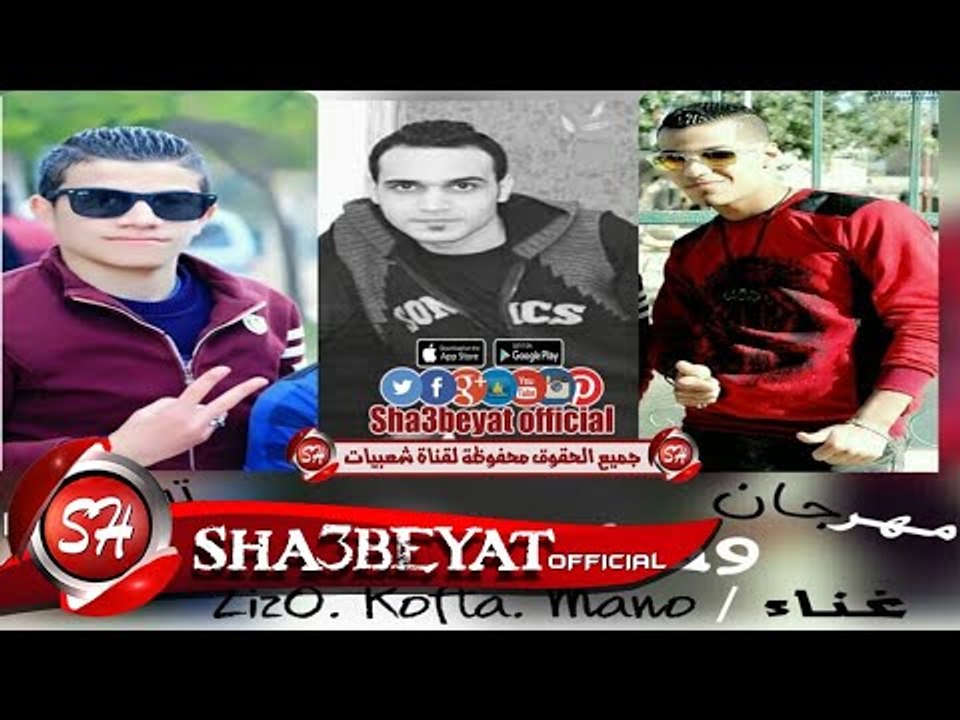 مهرجان وصانى ابويا تيم الكتيبة مانو - كفتة - زيزو توزيع الجنرال زيزو 2017  حصريا على شعبيات