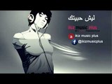 جديد  اغنية ليش حبيتك  Yusuf Johar دبكات سوريه