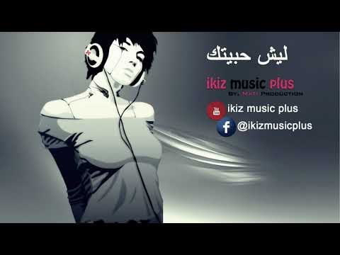 جديد اغنية ليش حبيتك Yusuf Johar دبكات سوريه