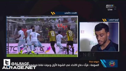 الأهلي × الإتحاد | الدوري السعودي | لقاء الكابتن مهند عسيري | 18-11-25