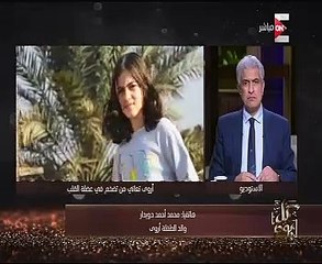 والد الطفلة "أروى": أبنتى تحتاج 70 ألف دولار من أجل زرع قلب