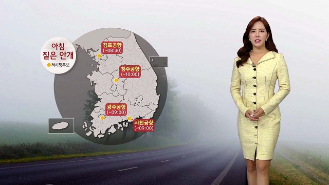 [날씨] 아침 짙은 안개...중서부 미세먼지 '나쁨' / YTN