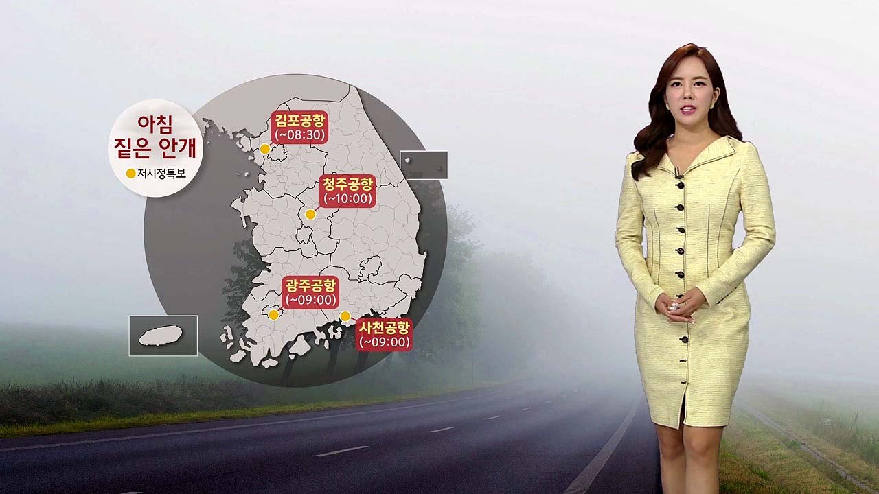[날씨] 아침 짙은 안개...중서부 미세먼지 '나쁨' / YTN