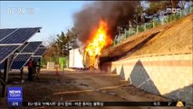 전기 생산하려다 '펑'…태양광 잇딴 화재