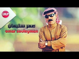 عمر سليمان على العين موليتن ياعين مولية  دبكات