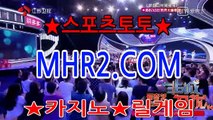 온라인카지노추천 MHR2쩜 C0M