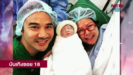 บันเทิงซอย18 |  23 พ.ย.61 | NEW18