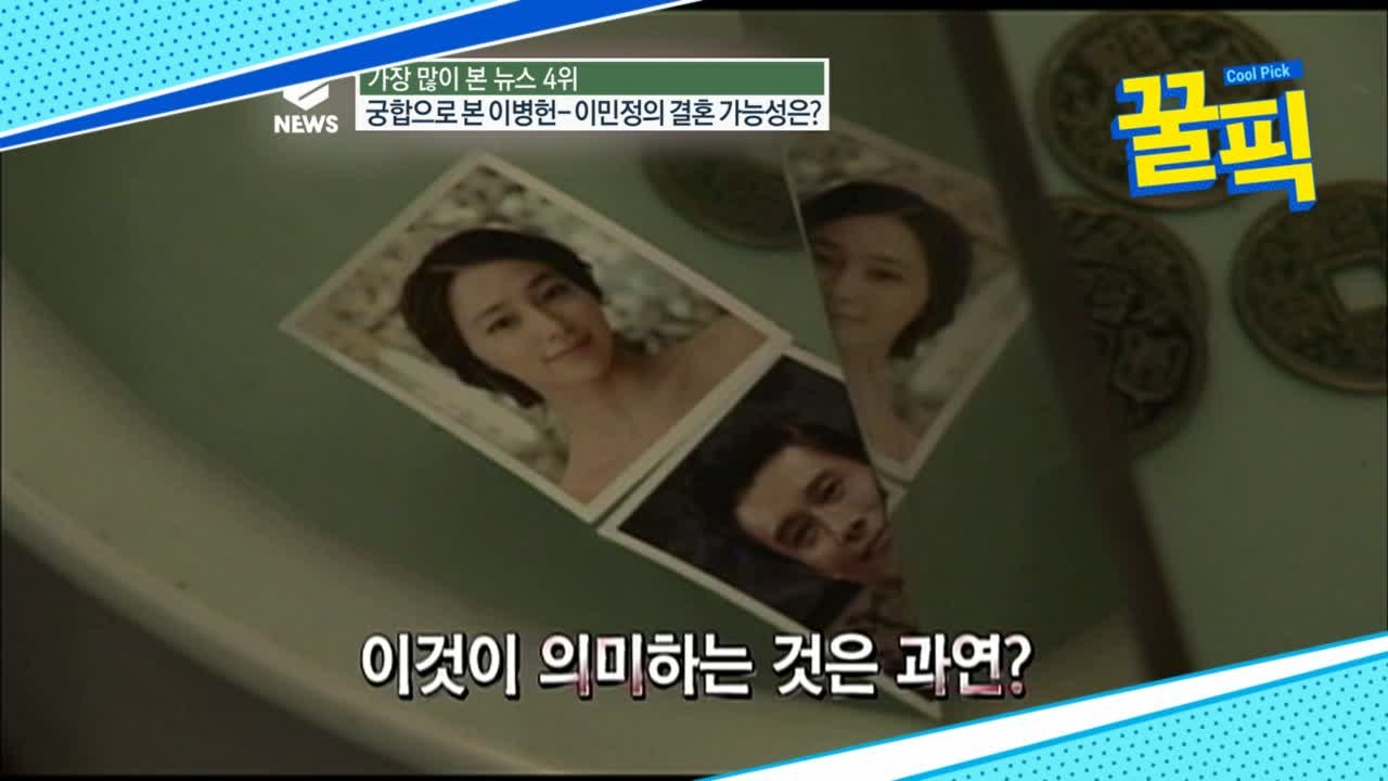 '미우새' 이병헌♥이민정, "이병헌은 만인의 연인, 이민정은 수호천사" 최고의 궁합?