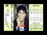 Hassan El Asmar - A3melak Eah / حسن الأسمر - اعملك إية