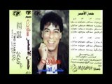 Hassan El Asmar - Homma Dool / حسن الأسمر - هما دول