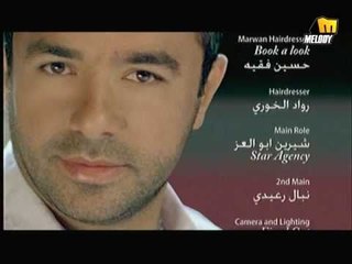 Marwan El Shami -  Shou Hayda / مروان الشامي - شو هيدا