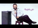 Karim Mohsen - An Tagreba | كريم محسن - عن تجربة