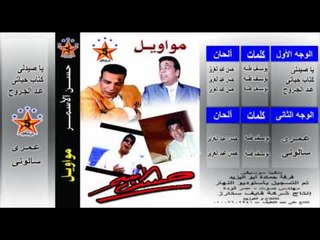 Hassan Al Asmar - Ya 3am Ya Saydaly / حسن الأسمر - ياعم ياصيدلي