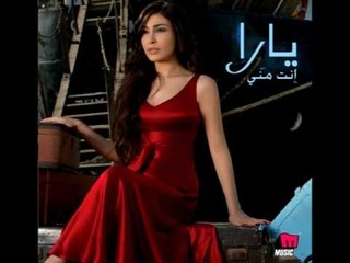 Yara - Hessak Einak / يارا - حسك عينك
