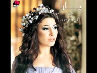 Yara - Bekol Shea' Tegzeb  / يارا - بكل شىء تجذب
