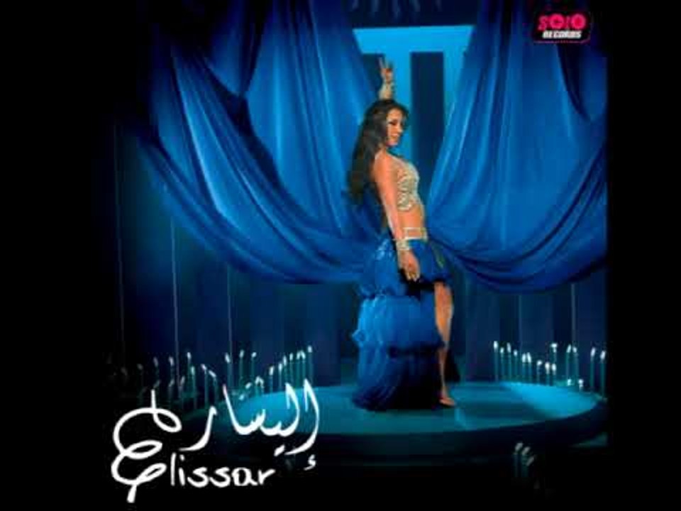 Elissar -  Ana Ba'la' - Electro Mix / إليسار - أنا بقلق - إليكترو ميكس