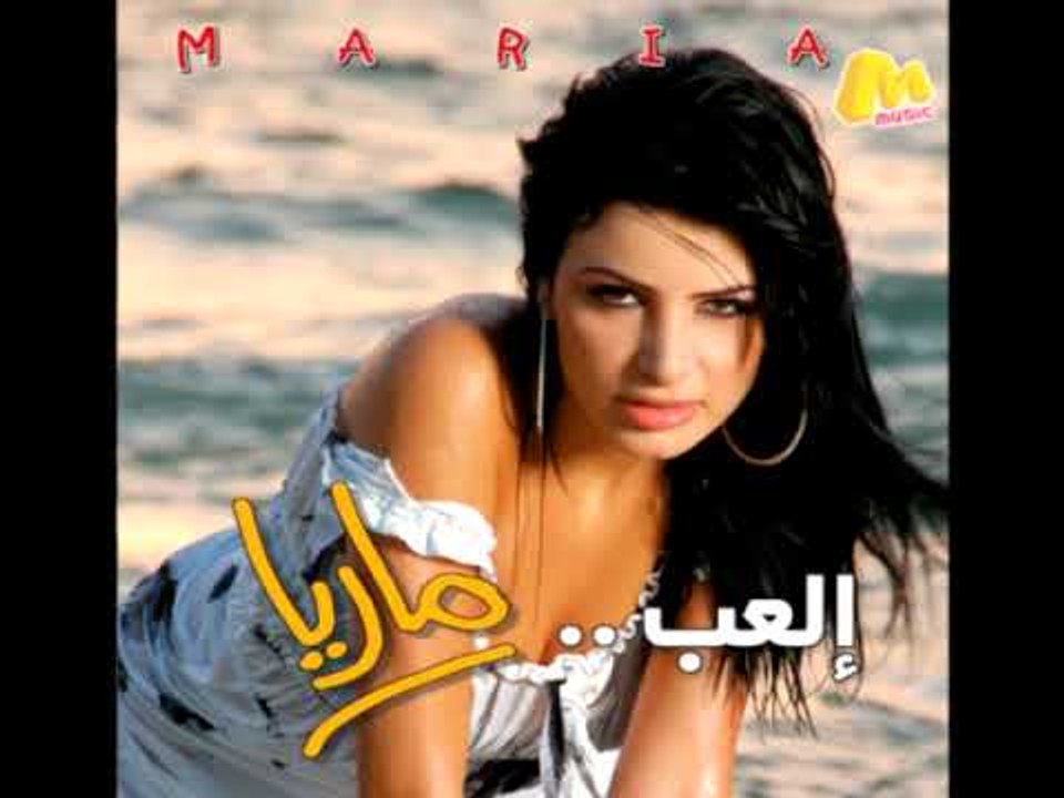 Maria - Aiwa Ya Sidi / ماريا - أيوة يا سيدي