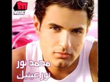 Mohamed Nour - Sahran - Remix / محمد نور - سهران - توزيع آخر