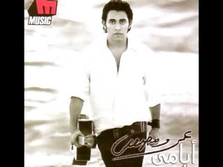 Amr Moustafa - Baheb Feik / عمرو مصطفى - بحب فيك