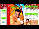 Hassan Al Asmar - 3am Ya Saydaly / حسن الأسمر - عم ياصيدلي