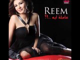 Reem - Lamma Shoftak / ريم - لما شوفتك