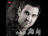 Ziad Saleh - Shou Qawlik / زياد صالح - شو قولك