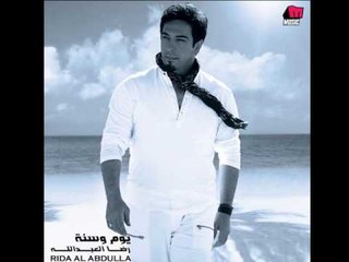 Reda Al Abdallah - Dallouaa 🎶 | Listen to the Hit Song Produced by Melody