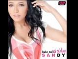 Sandy - Lessa Soghayarah / ساندي - لسة صغيرة