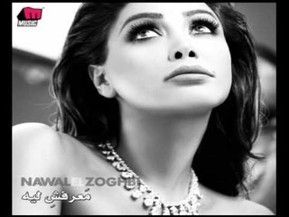 Nawal El Zoghbi - Hona El Qahira / نوال الزغبي - هنا القاهرة