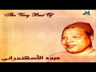 Abdou El Askandarany - ElDonya Madrasa  / عبدة الأسكندرانى - الدنيا مدرسة